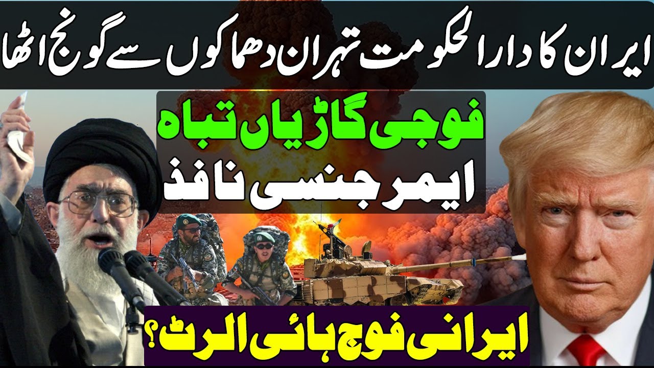 Tehran Rocked by Explosions! Military Vehicle Destroyed Emergency Declared - Iran Army on High Alert