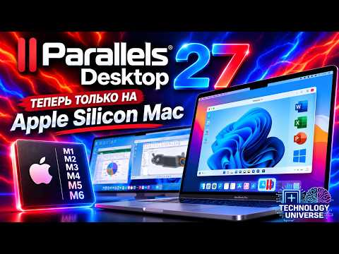 Parallels Desktop 27: Intel Mac всё? ТЕПЕРЬ ТОЛЬКО Apple Silicon!