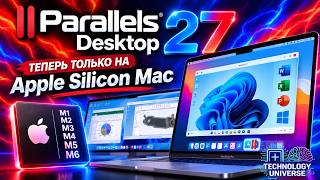 Parallels Desktop 27: Intel Mac всё? ТЕПЕРЬ ТОЛЬКО Apple Silicon!
