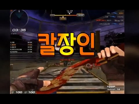 서든어택 칼장인 매드무비
