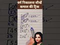 वर्ग निकालना सीखें बहुत ही आसान #maths #viral #math #viralmoment #viralnow #indianmathematician