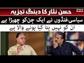 Analyst Hassan Nisar - Siyasi gangsters ne ek jin ko chera hai - SAMAATV  - 1 April 2022