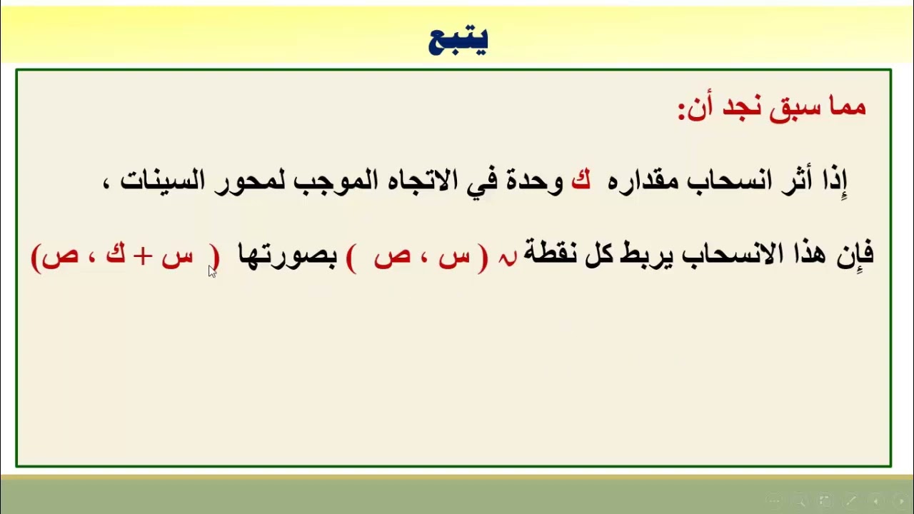 رياضيات | الانسحاب | الصف الثامن أساسي