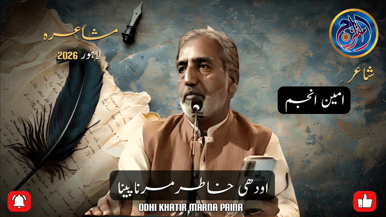 Odhi Khatir Marna Paina: Ameen Anjum Ki Dil Choo Lene Wali Punjabi Poetry 🎶