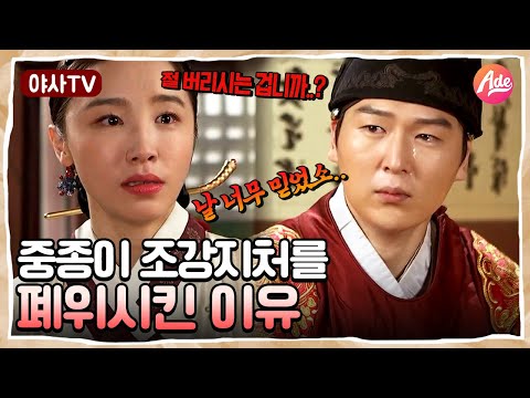 [야사TV] 단 7일간만 왕비였던 단경왕후👸🏻 조강지처와 헤어져야 했던 중종의 기구한 운명💦 | 천일야사