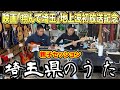 【祝】映画「翔んで埼玉」地上波初放送記念!埼玉県のうたで親子セッションしてみた