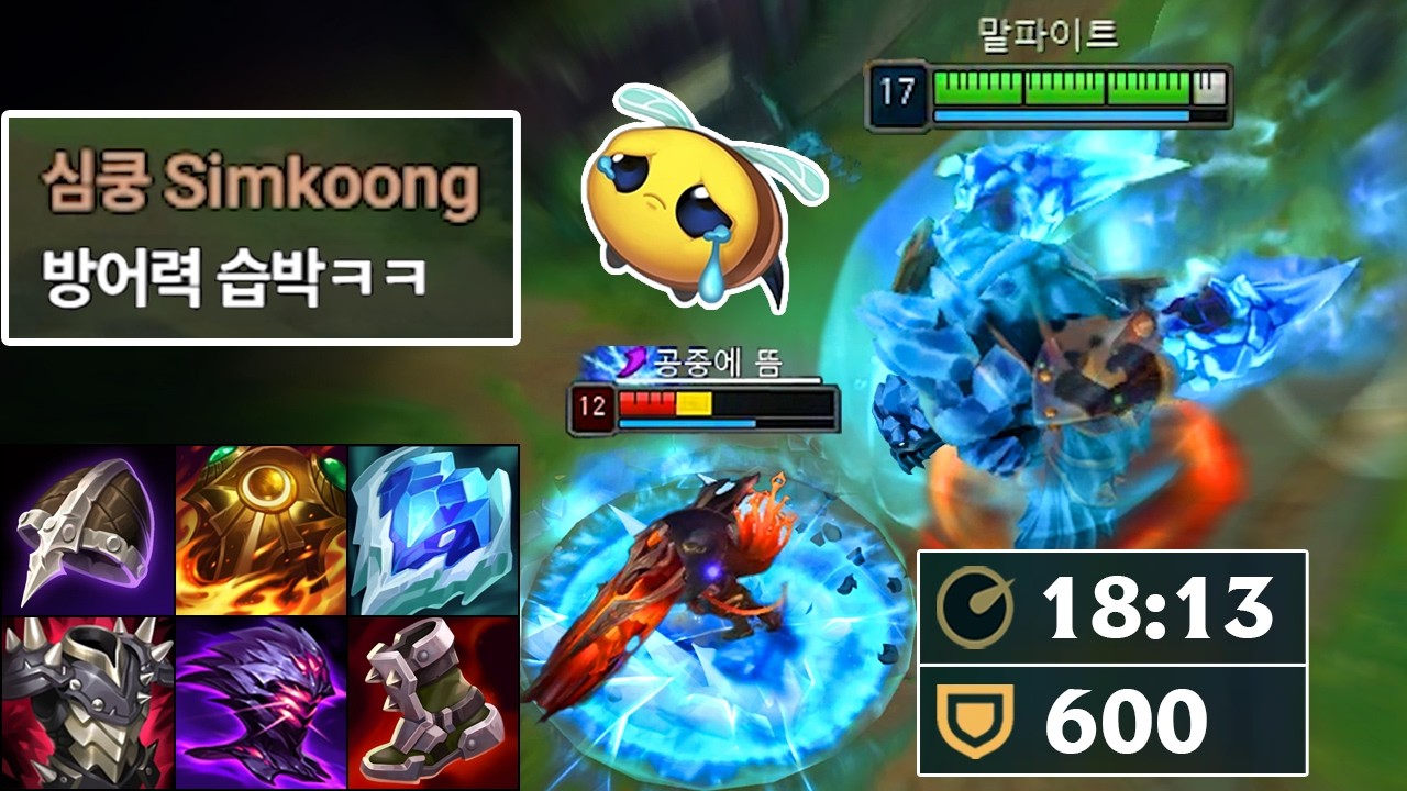 "18분 방어력 600🗿" 버프된 도란의 투구로 태산이 되어버린 "탑 말파이트"😱