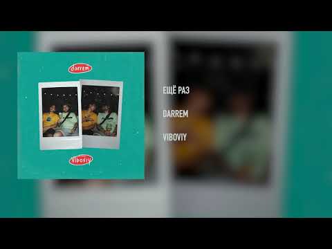 Darrem - Ещё