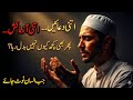 Itni Duaein | Itni Aazmaish | Phir Bhi Kuch Kyun Nahi Badal Raha? | Allah Ki Khamosh Madad | 
