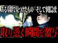 【※閲覧注意】ある墓群で見つけたもの‥そして事態急変！取り憑く瞬間を激写！！