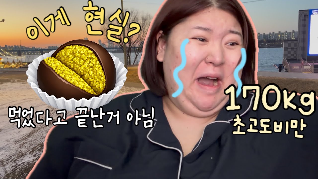 170kg 초고도비만, 입 터졌지만.. 먹었으면 걸어야죠ㅣ식욕억제ㅣ다이어트ㅣ자기성찰ㅣ마운자로후기