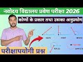 Navodaya Entrance 2026 | Type of Angles | कोणों को आसान भाषा में समझें | Yunus Sir #Navodayab
