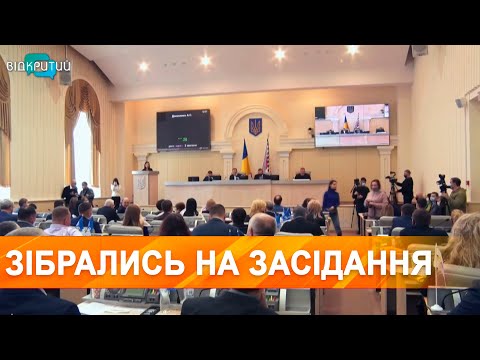 Депутати облради зібрались на пленарне засідання