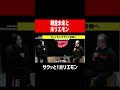 【ホリエモン】朝倉未来とホリエモン