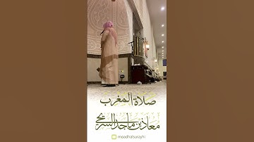 ما تيسر من سورة الأحزاب - معاذ السريحي #اكسبلور #جهريات #راحة_نفسية