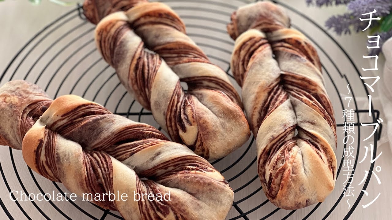 チョコマーブルパン～７種類の成型～