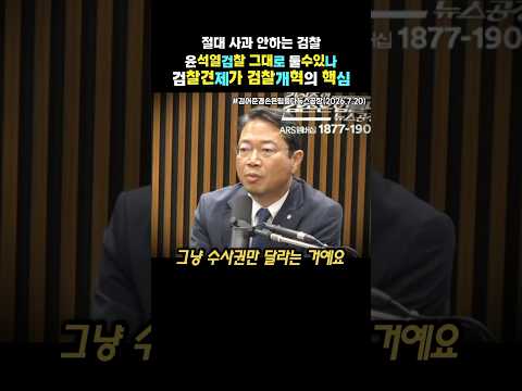 한번도 <strong>사과하지</strong> 않는 검찰, 검찰견제가 검찰개혁의 본질