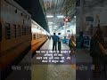 never loose hope 👍 #shorts #train #travel #status #motivation  #railwayjobs #rrbntpc #railfan