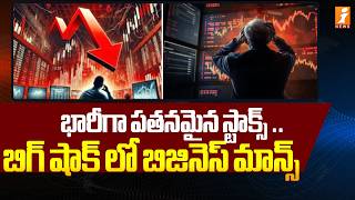 భారీగా పతనమైన స్టాక్స్ .. బిగ్ షాక్ లో బిజినెస్ మాన్స్ | Today Stock Market Updates | iNews screenshot 1
