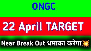 ONGC share news tomorrow | ONGC share price target tomorrow | ONGC share news today intraday