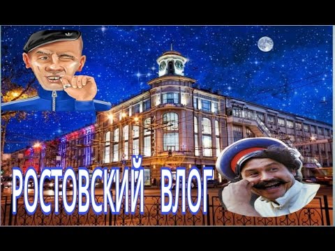 Ростов-на-Дону, сентябрь 2016. ВЛОГ. Ростов-на-Дону, сентябрь 2016. ВЛОГ.