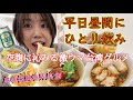 【台湾グルメ】在台日本OL從白天開始喝酒小辣餛飩配上控肉飯！根本是啤酒殺手｜平日昼間から台湾グルメで一人飲みが堪らん「高雄一品鮮蝦扁食」