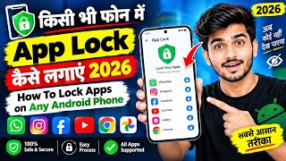 Kisi Bhi Phone Me App Lock Kaise Lagaye 2026 | How To Lock Apps on Any Android Phone