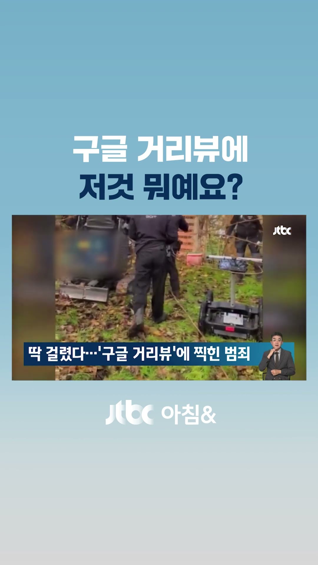 트렁크에 '흰 자루' 싣는 이 남자…구글 거리뷰 찍힌 충격 장면 #JTBC #Shorts