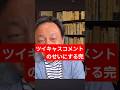 【菅野完】今のは、俺じゃない！2026年5月15日