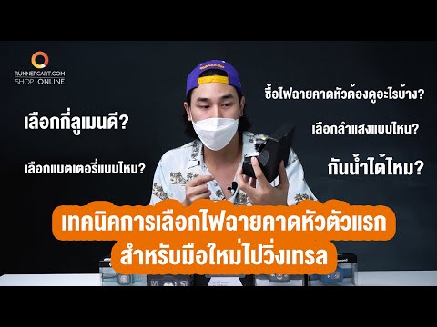 วีดีโอ: คุณแก้ปัญหาไฟวิ่งเทรลเลอร์ได้อย่างไร?