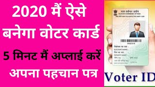 How To Apply New Voter ID Card 2020 | New Voter Card kaise online apply kare |