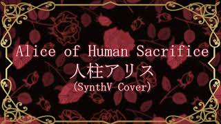 Alice of Human Sacrifice