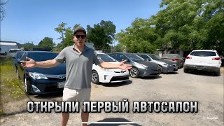 Открыли первый офис в США! Цены на авто из наличия! Новый формат продаж машин