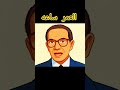 العمر ساعة مصطفى محمود العمر ساعة مصطفى محمود