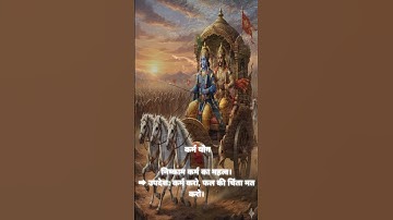 Karma #krishna #karma #geeta #entertainment #motivation #motivational #new #krishnastatus