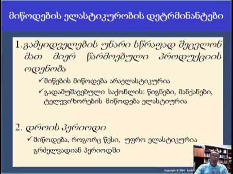 ჯაფარიძე-ელასტ. და მისი გამოყენება 5-4