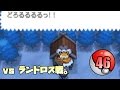 ▼ポケットモンスター ホワイト 実況プレイ part46【ポケモンBW】