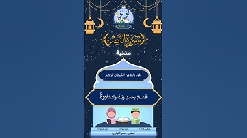 سورة النصر | عمر القزابري  #quran  #قرآن