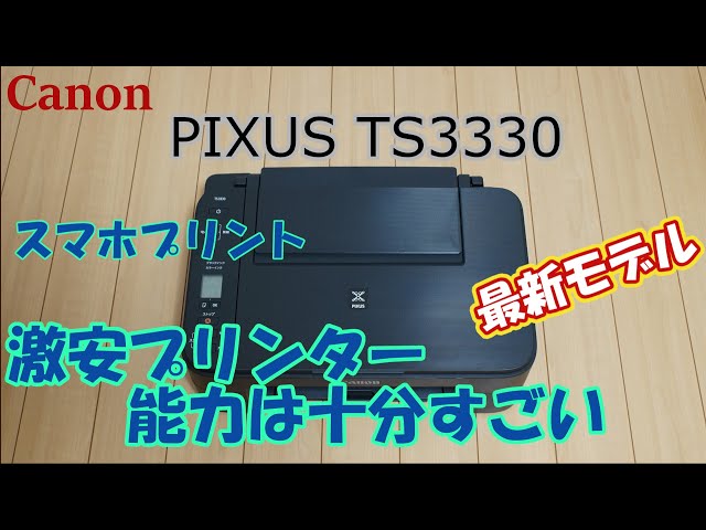 canon PIXUS TS3330PC/タブレット