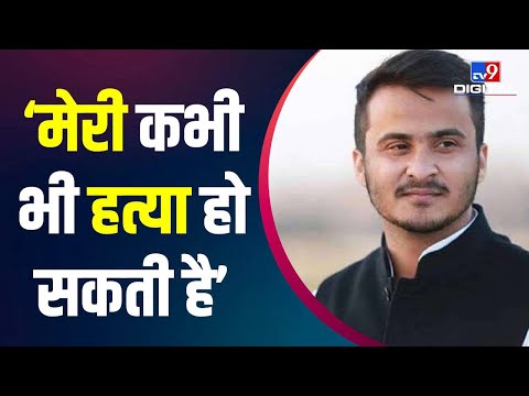 Azam Khan के बेटे Abdullah Azam ने अपने ही सुरक्षाकर्मियों से क्यों बताया जान का खतरा? जानिए | #TV9D