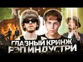 Обзор рэп-новостей: провалы, новинки и скандалы 🎤
