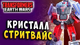 Мультсериал КРИСТАЛЛ СТРИВАЙСА БИТВА ВЫЗОВА Трансформеры Войны на Земле Transformers Earth Wars 163