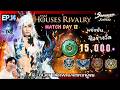 🔴Sword of Justice : TMZ Houses Rivalry SS.1 EP.14 Match Day 12 การแข่งขันสุดเดือด