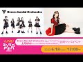 【6/18(日)開催】【Brave Mental Orchestra】1stSingle&【上月せれな】NewAlbum合同リリースイベント@エンタバアキバ by SHINSEIDO
