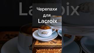 Ці чашки були створені спеціально для Lacroix. #вінтаж #німеччина #порцеляна