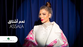 Assala ... Naam Ashtag - 2020 | أصالة ... نعم أشتاق - بالكلمات