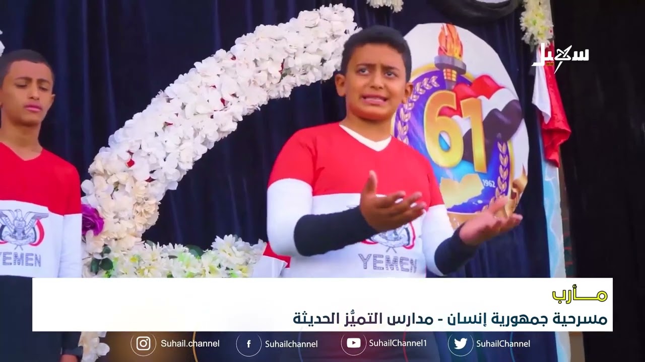 مسرحية جمهورية إنسان _ مدارس التميز الحديثة