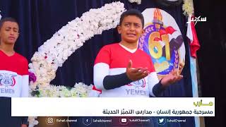 The Republic of Man play – Modern Excellence Schools screenshot 2