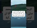 الرجل الذي قال يا محمد صلى الله عليه وسلم أنا لن أؤمن لك حتى تريني آية الرجل الذي قال يا محمد صلى الله عليه وسلم أنا لن أؤمن لك حتى تريني آية