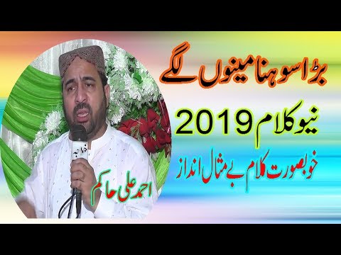 Barha Sohna Meno Lagay Tera Lal Amna Ahmad Ali Hakim New Naat 2019 Barha Sohna Meno Lagay Tera Lal Amna Ahmad Ali Hakim New Naat 2019